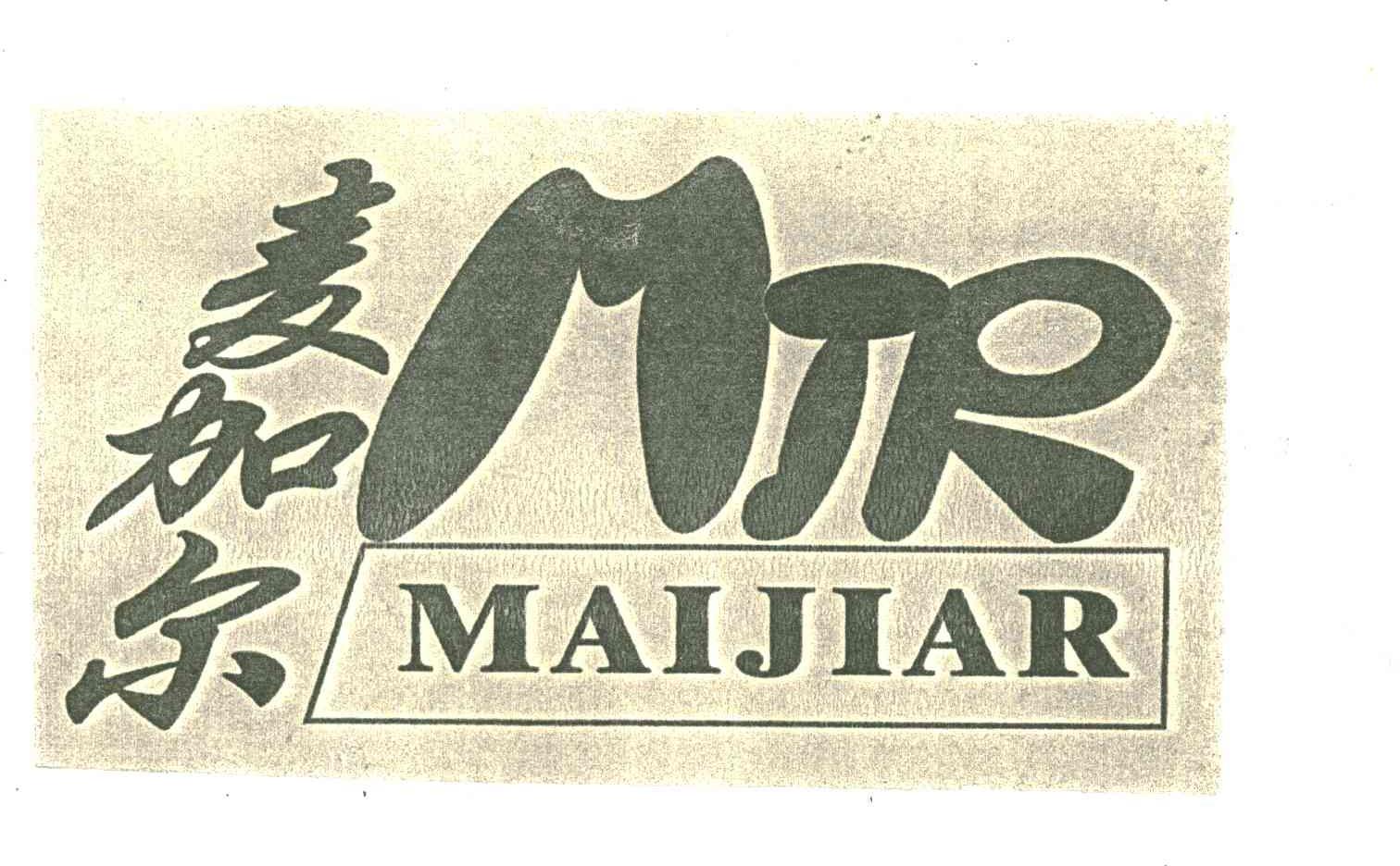 麦加尔