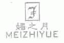 媚之月