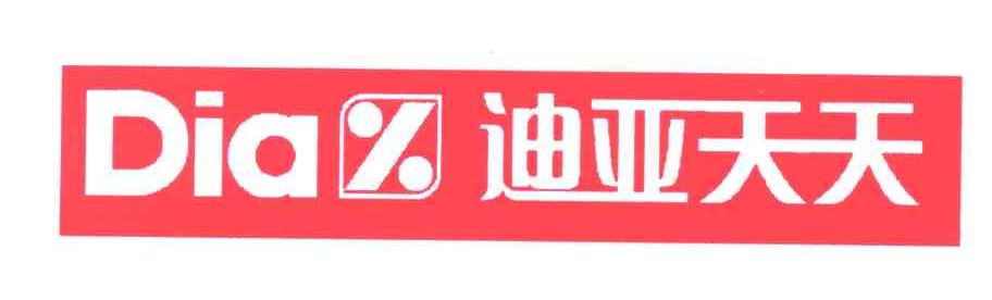 迪亚天天;DIA