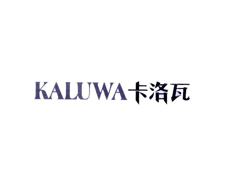 卡洛瓦 KALUWA