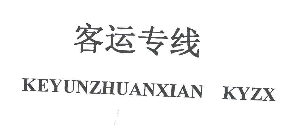 客运专线