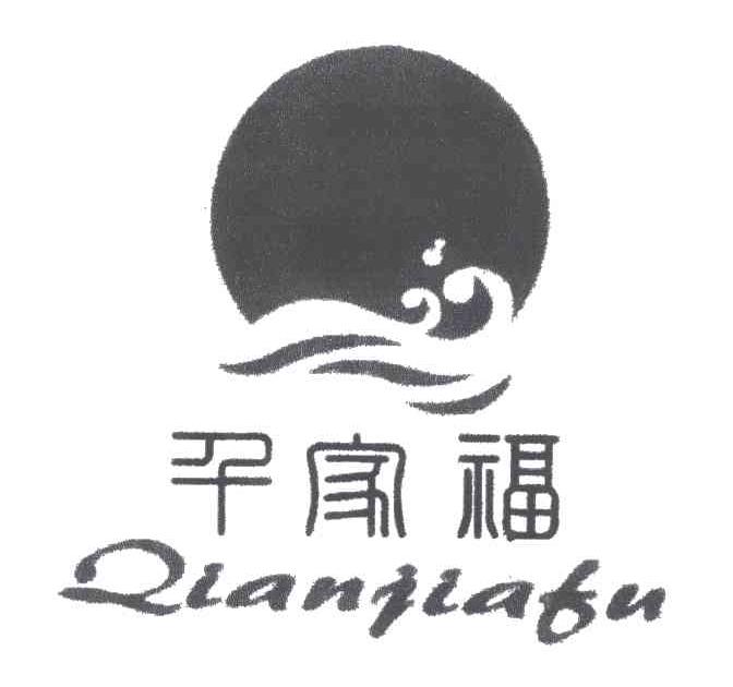 千家福