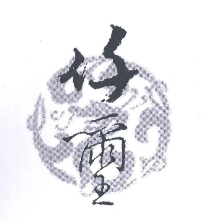 仟玺