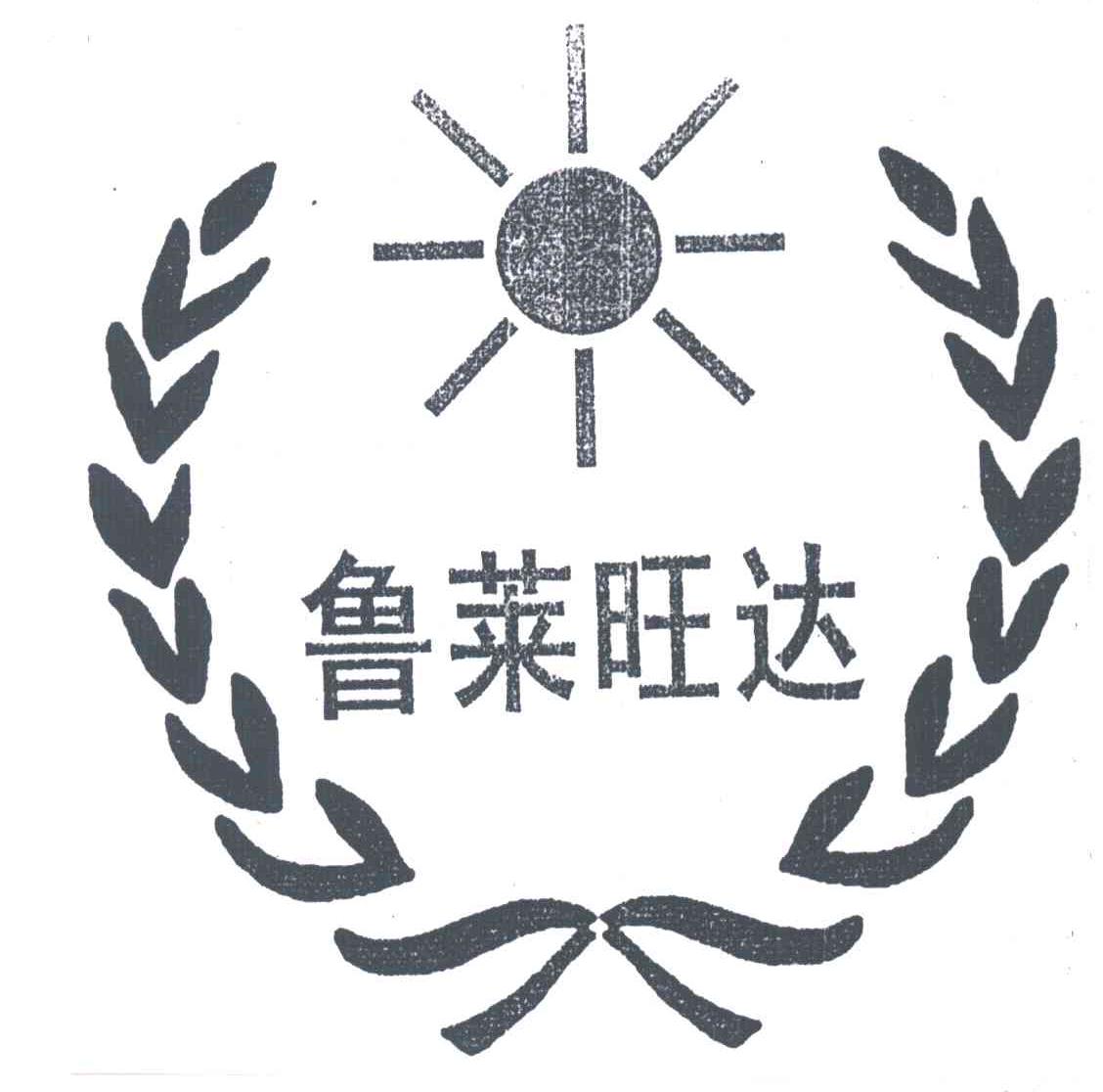 鲁莱旺达