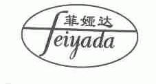 菲娅达