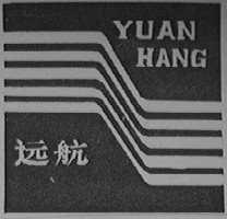 远航