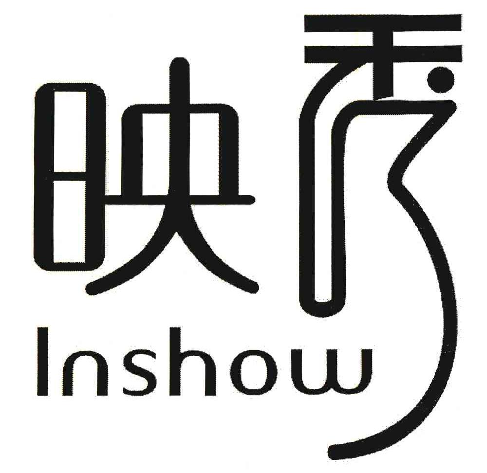 映秀 INSHOW