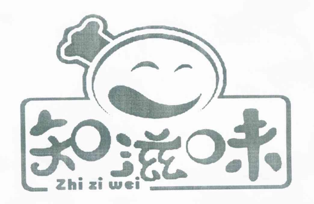 知滋味