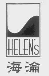 海沦   HELEN'S