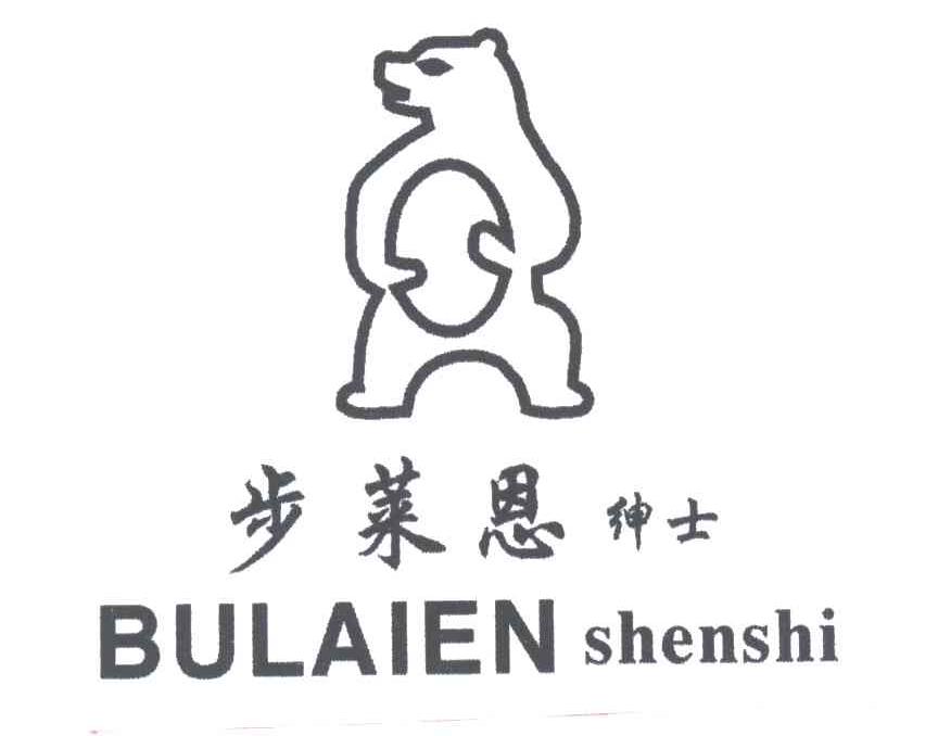 步莱恩绅士