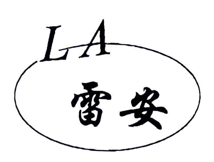 雷安