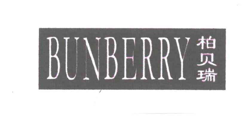 柏贝瑞;BUNBERRY
