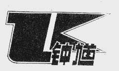 钟馗