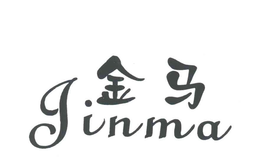 金马