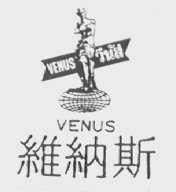 维纳斯    VENUS