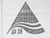 苗岭