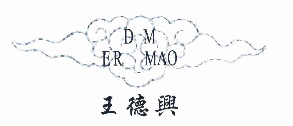 王德兴 DM ER MAO