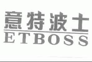 意特波士