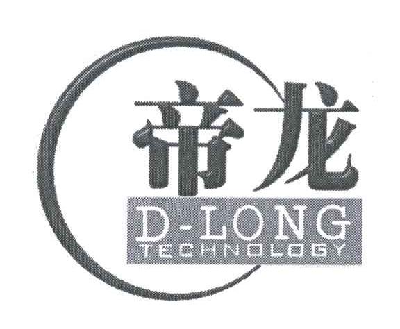 帝龙D.LONG