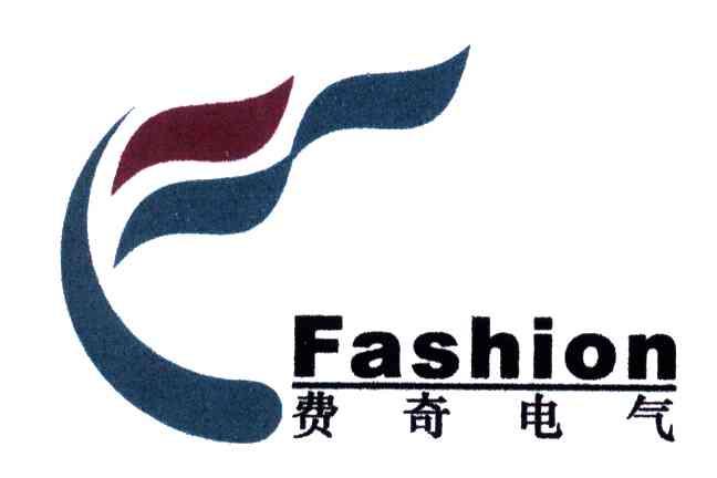 费奇;FASHION