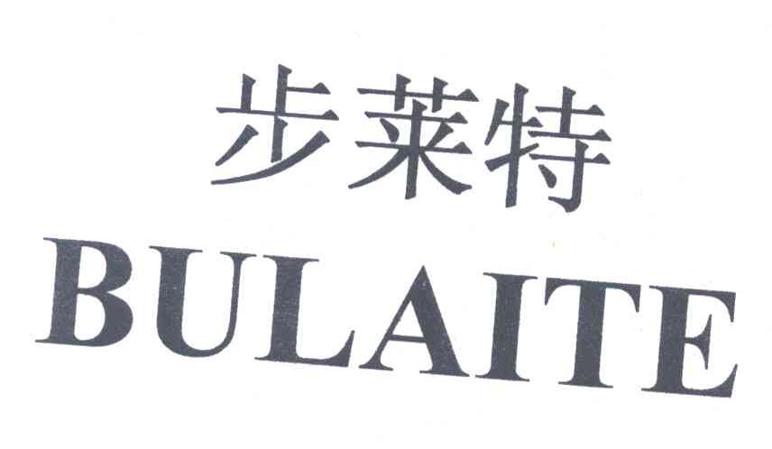 步莱特