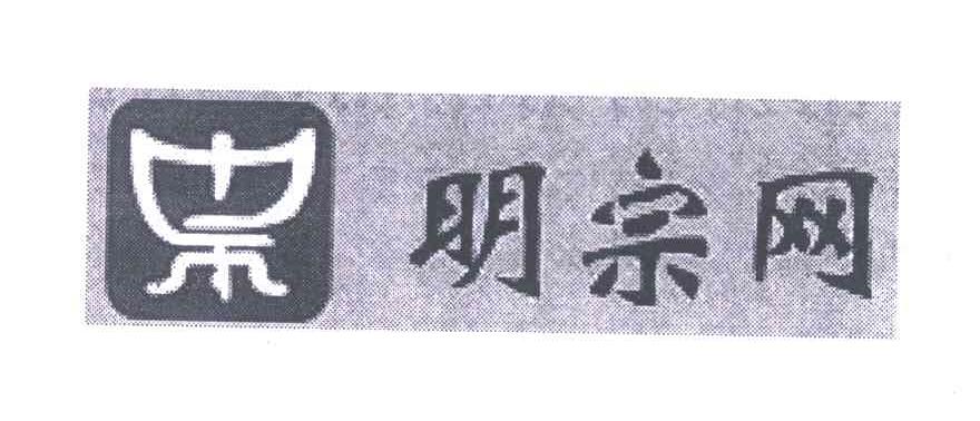 明宗网