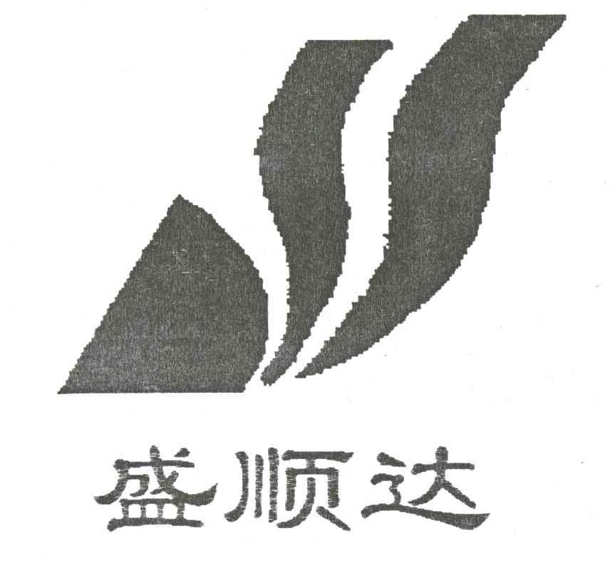 盛顺达