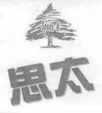 思太;SPADE A