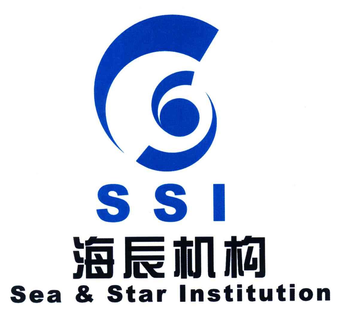 海辰机构;SSI;SEASTARINSTITUTION
