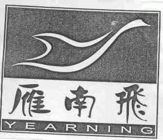 雁南飞;YEARNING