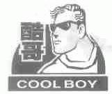 酷哥;COOL BOY