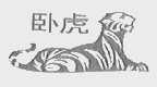 卧虎