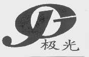 极光