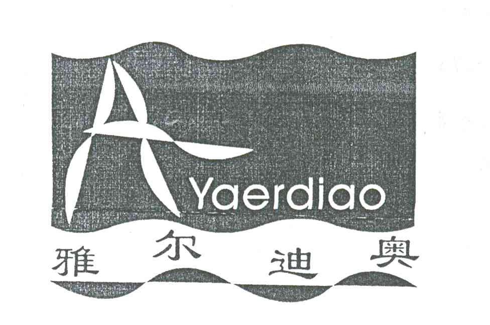 雅尔迪奥