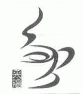 采阳