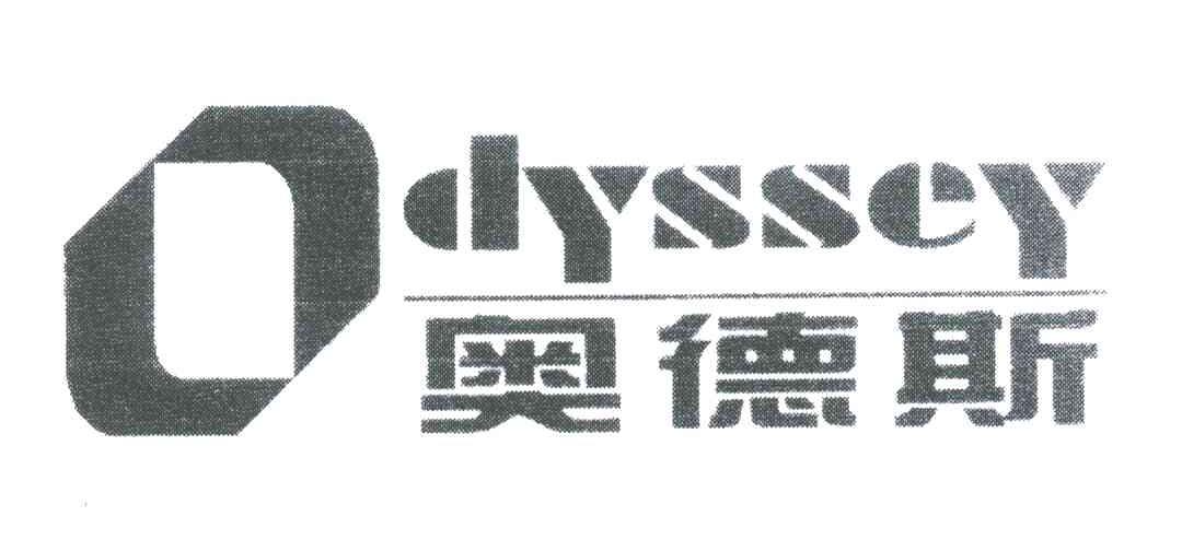 奥德斯;DYSSEY