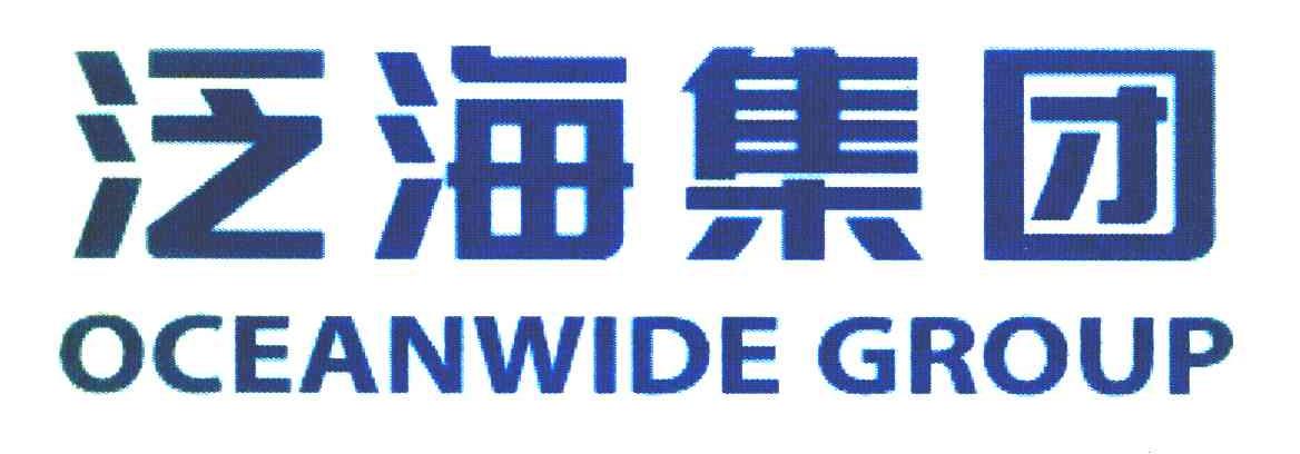 泛海集团 OCEANWIDE GROUP