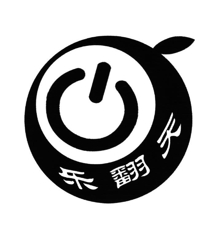 乐翻天