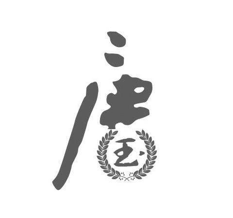 唐玉