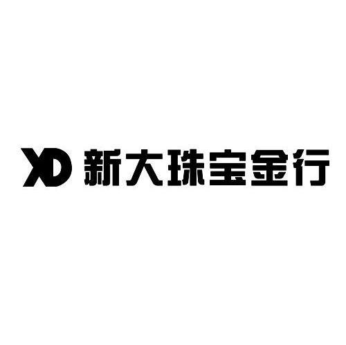 XD新大珠宝金行