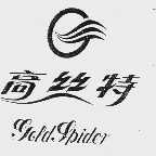 高丝特  GOLD SPIDER