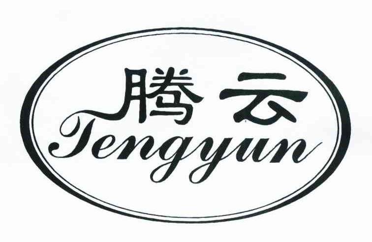 腾云