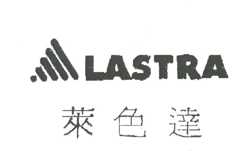 莱色达;LASTRA