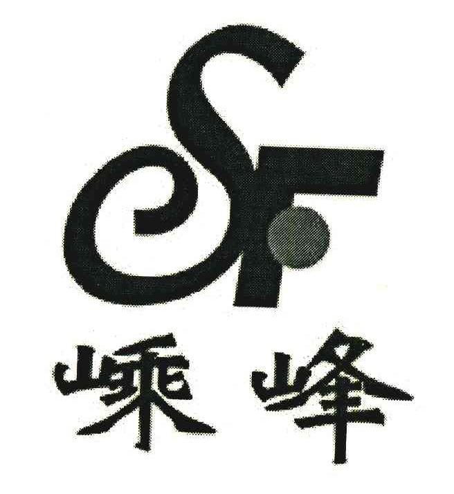 嵊峰;SF