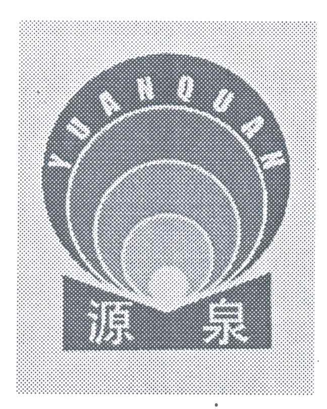 源泉