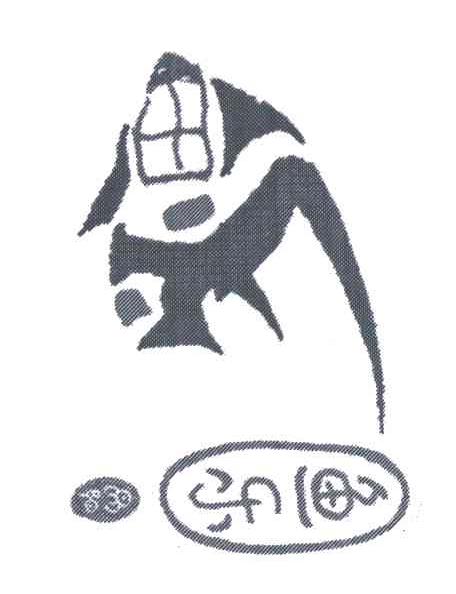 鱼乐