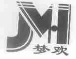 梦欢