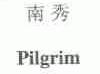 南秀;PILGRIM