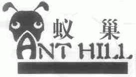 蚁巢;ANT HILL