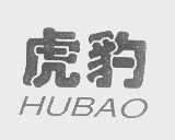虎豹